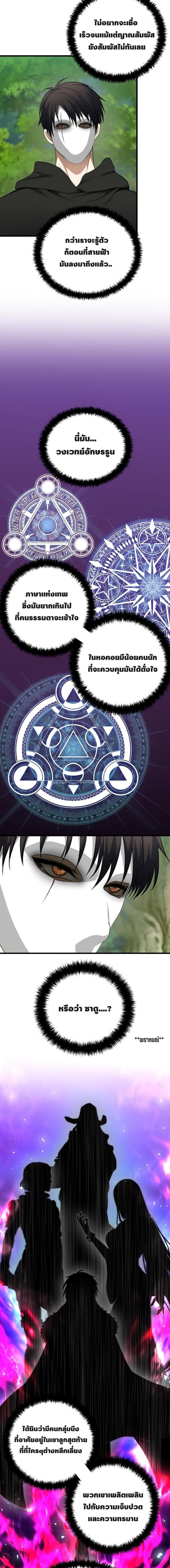 Ranker Who Lives A Second Time ตอนที่ 106 6