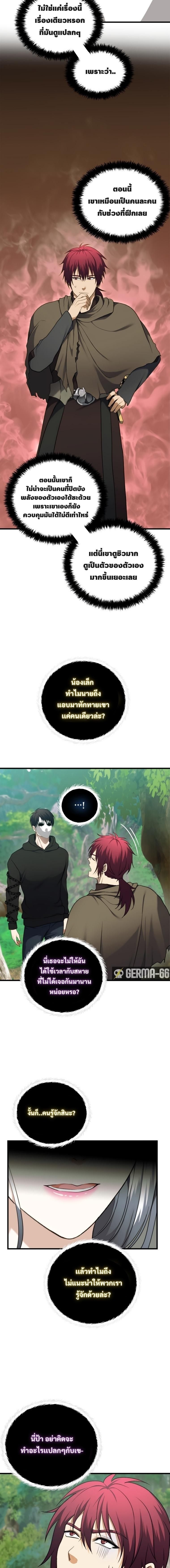 Ranker Who Lives A Second Time ตอนที่ 106 4