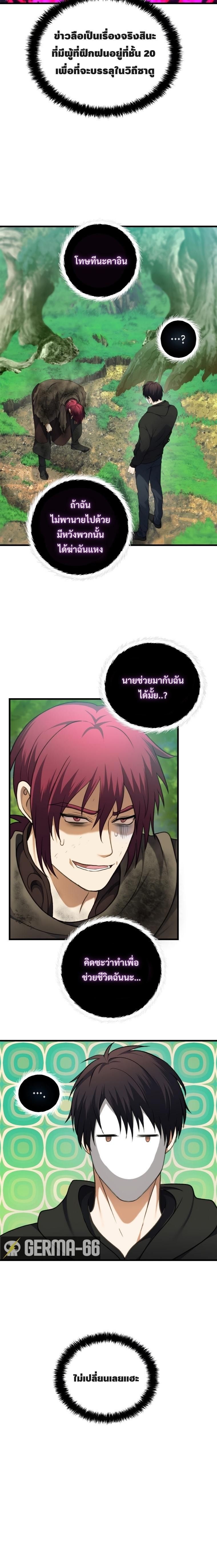 Ranker Who Lives A Second Time ตอนที่ 106 7