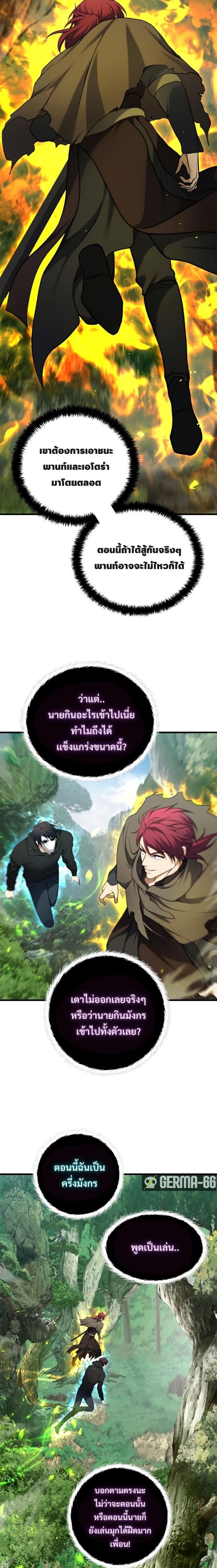 Ranker Who Lives A Second Time ตอนที่ 106 9