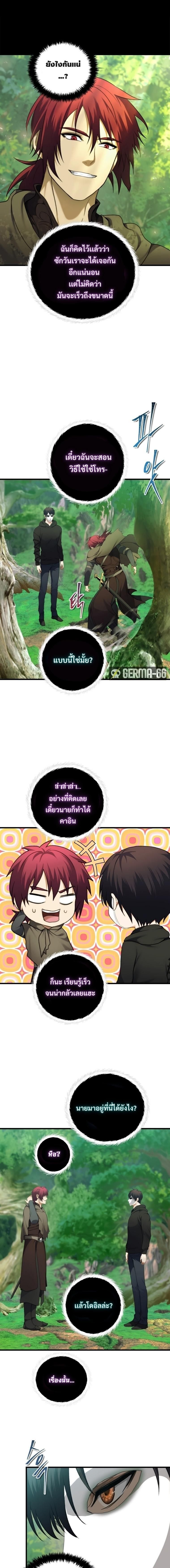 Ranker Who Lives A Second Time ตอนที่ 106 3