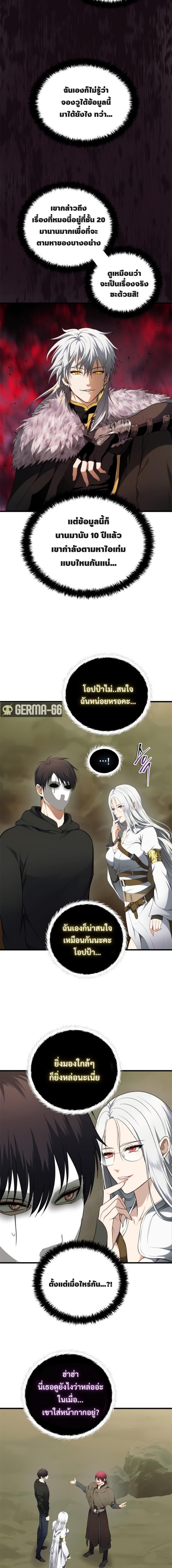 Ranker Who Lives A Second Time ตอนที่ 106 14