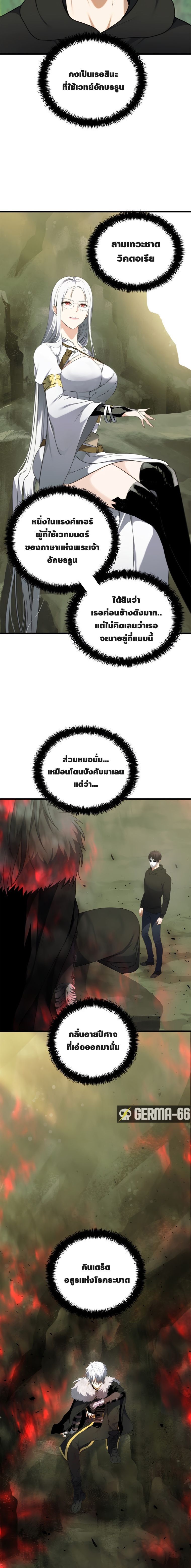 Ranker Who Lives A Second Time ตอนที่ 106 12