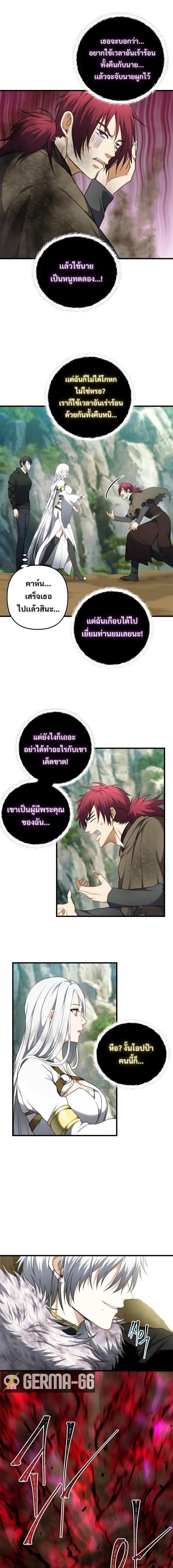 Ranker Who Lives A Second Time ตอนที่ 106 18
