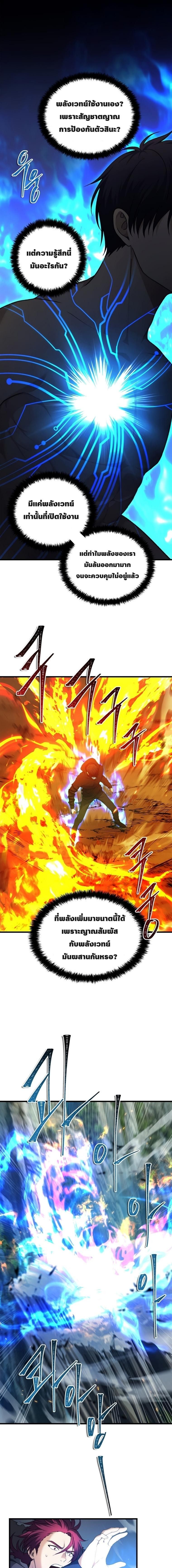 Ranker Who Lives A Second Time ตอนที่ 106 21
