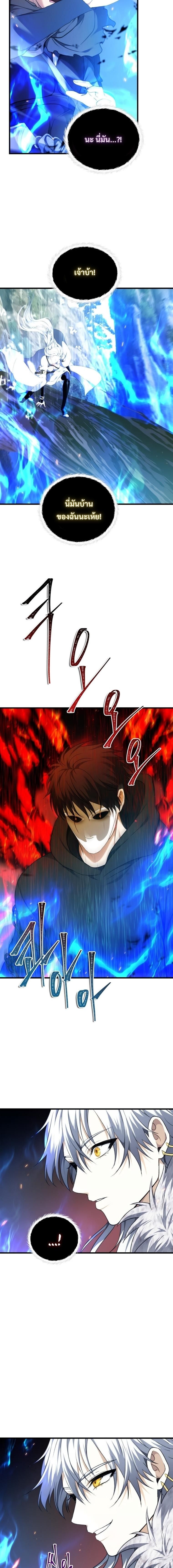 Ranker Who Lives A Second Time ตอนที่ 106 22