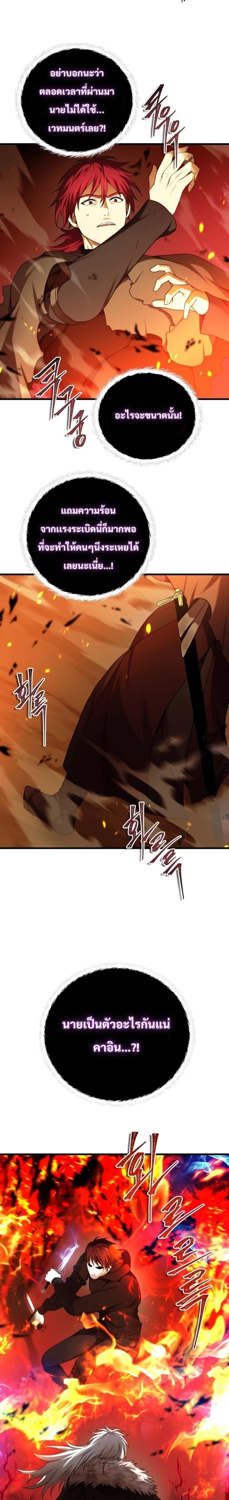 Ranker Who Lives A Second Time ตอนที่ 107 7