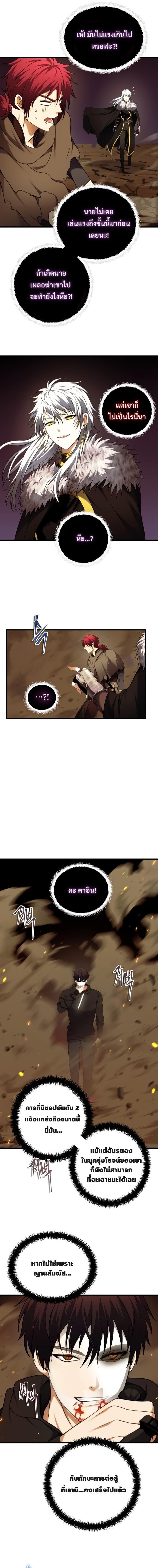 Ranker Who Lives A Second Time ตอนที่ 107 13
