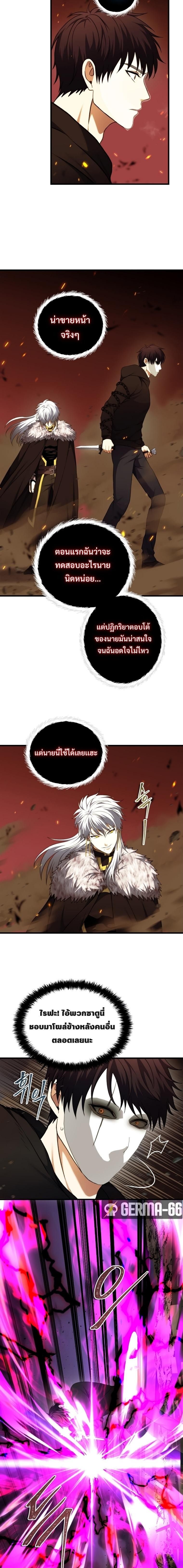 Ranker Who Lives A Second Time ตอนที่ 107 11