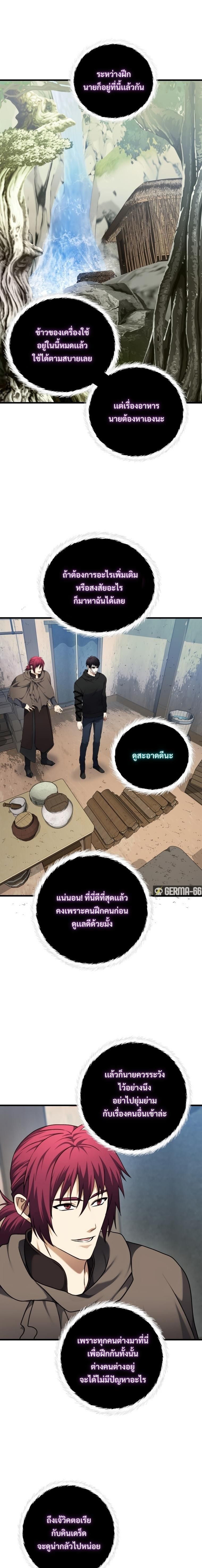 Ranker Who Lives A Second Time ตอนที่ 108 1