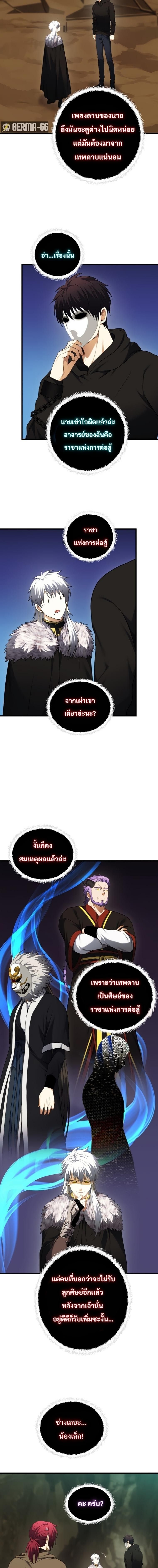 Ranker Who Lives A Second Time ตอนที่ 107 16