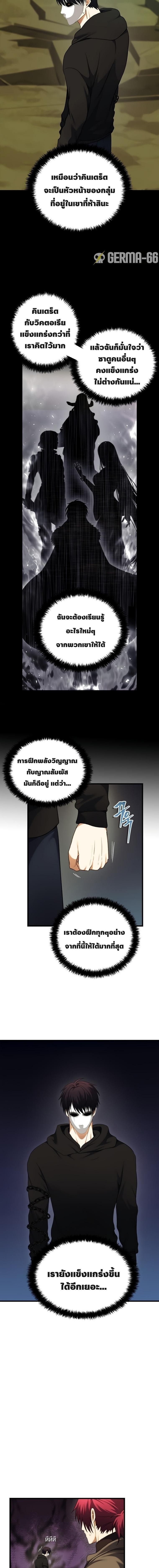Ranker Who Lives A Second Time ตอนที่ 107 18