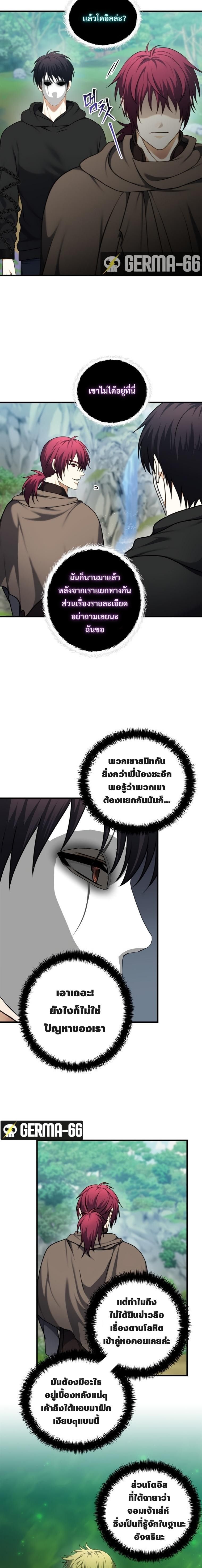 Ranker Who Lives A Second Time ตอนที่ 108 3