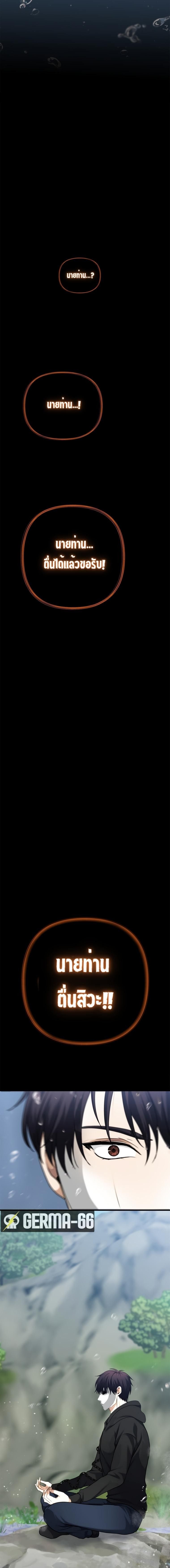 Ranker Who Lives A Second Time ตอนที่ 108 9