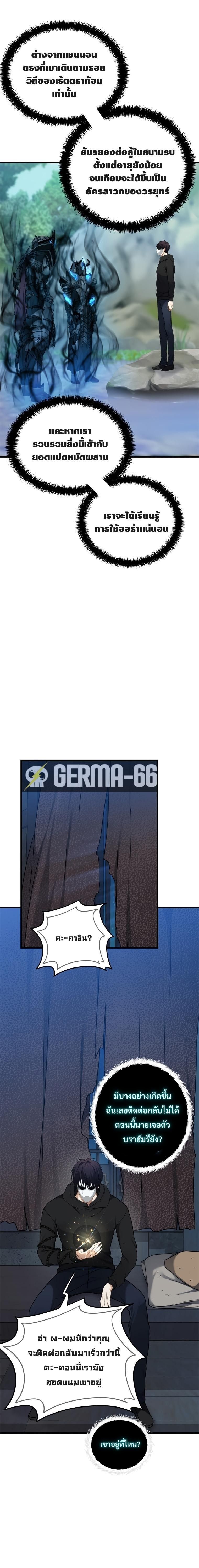 Ranker Who Lives A Second Time ตอนที่ 108 15