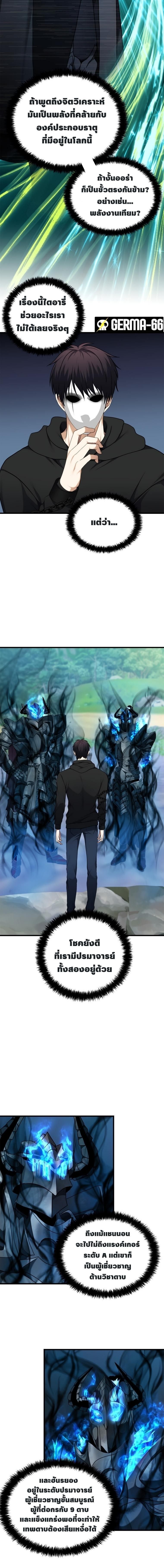 Ranker Who Lives A Second Time ตอนที่ 108 14