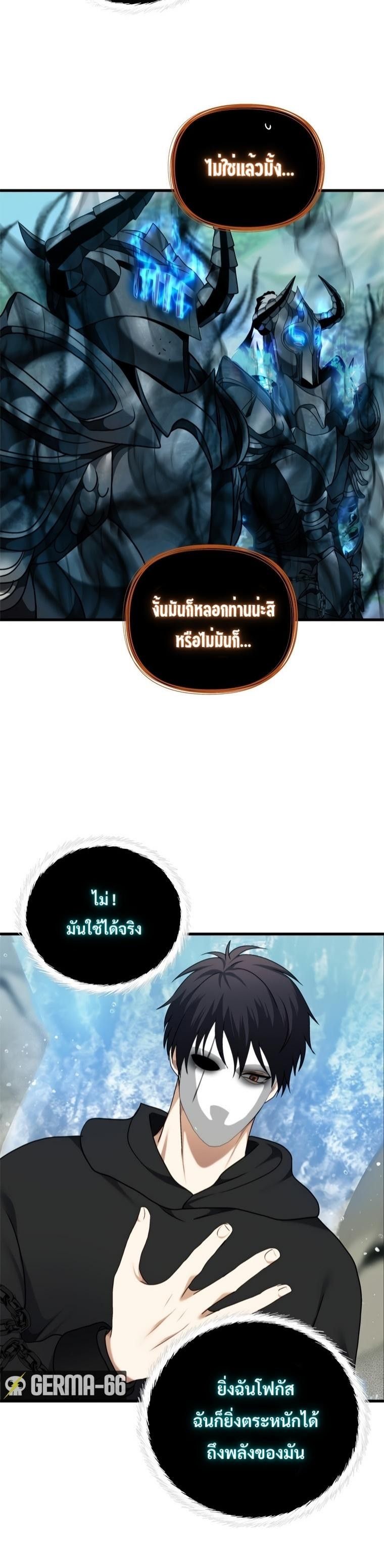 Ranker Who Lives A Second Time ตอนที่ 108 11