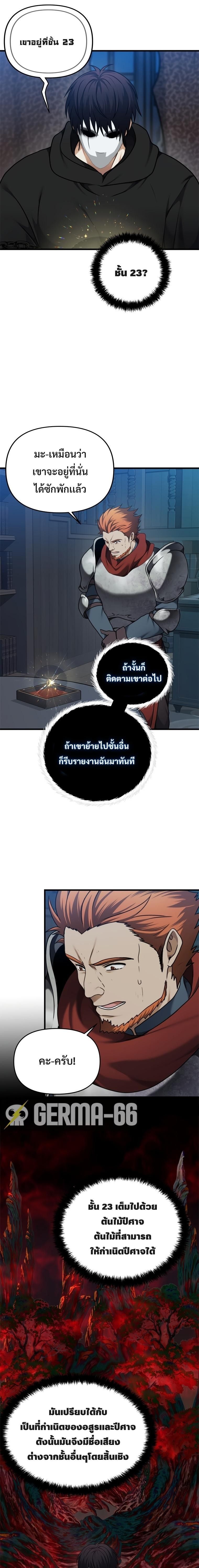 Ranker Who Lives A Second Time ตอนที่ 108 16