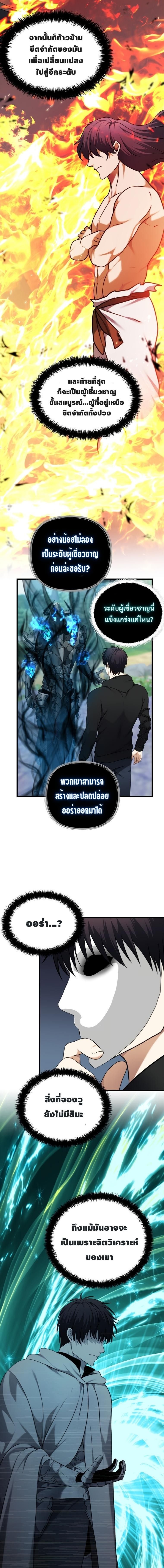 Ranker Who Lives A Second Time ตอนที่ 108 13