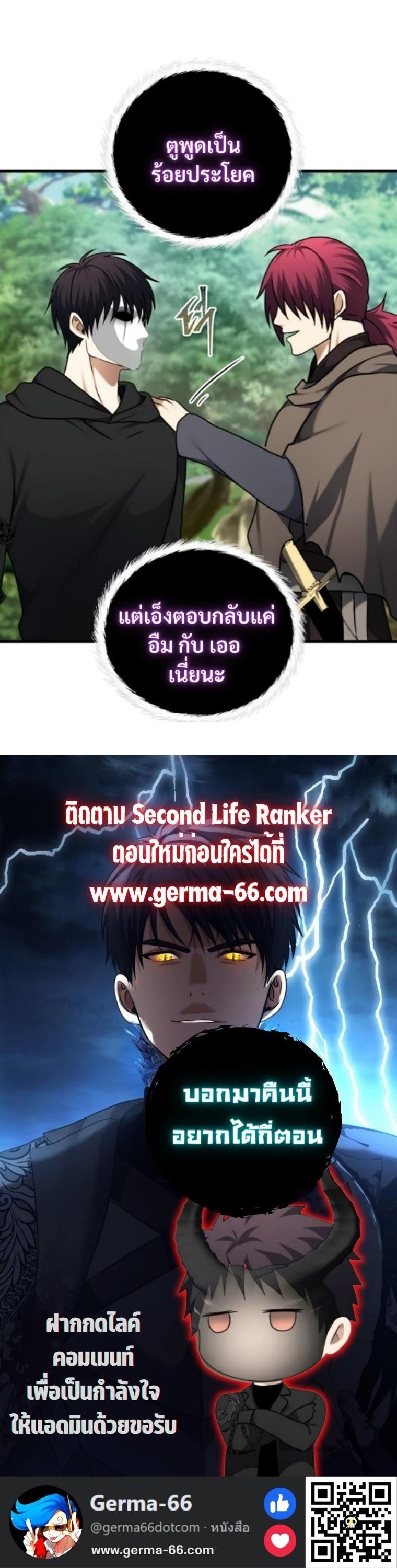 Ranker Who Lives A Second Time ตอนที่ 108 22