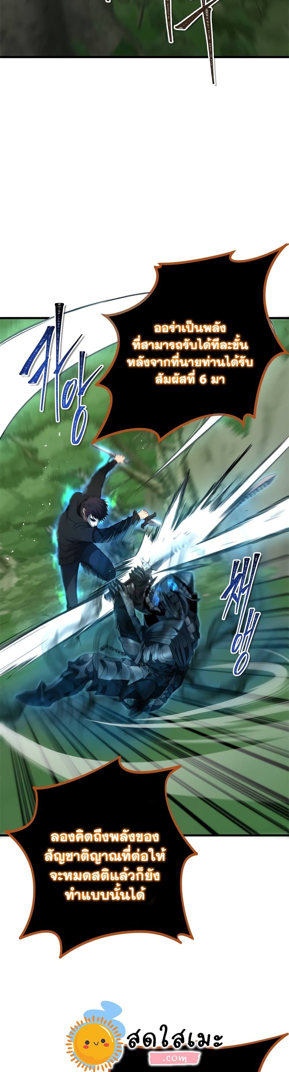 Ranker Who Lives A Second Time ตอนที่ 109 2