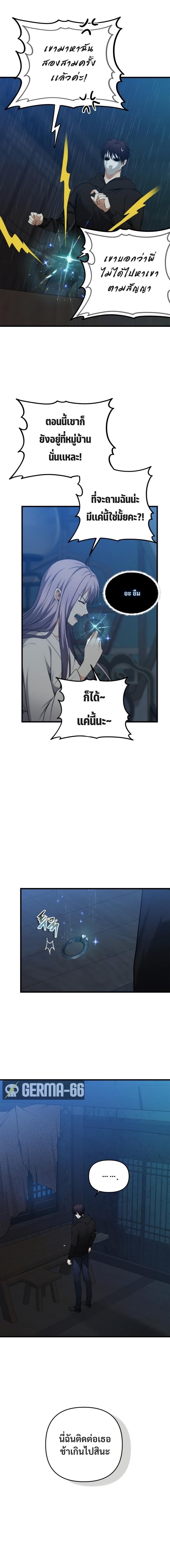 Ranker Who Lives A Second Time ตอนที่ 108 21