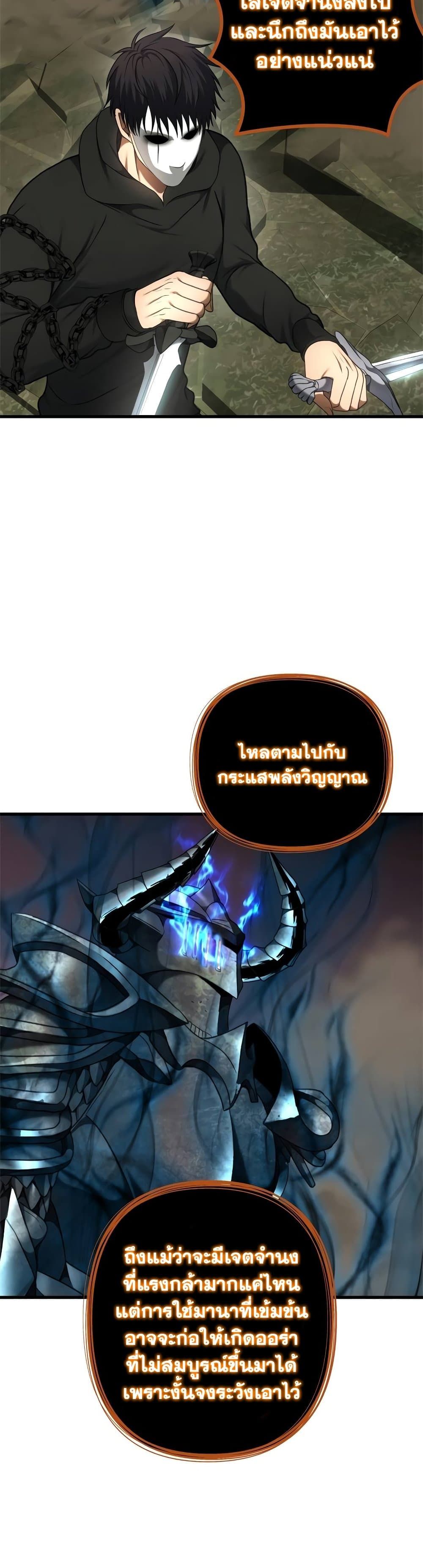 Ranker Who Lives A Second Time ตอนที่ 109 5