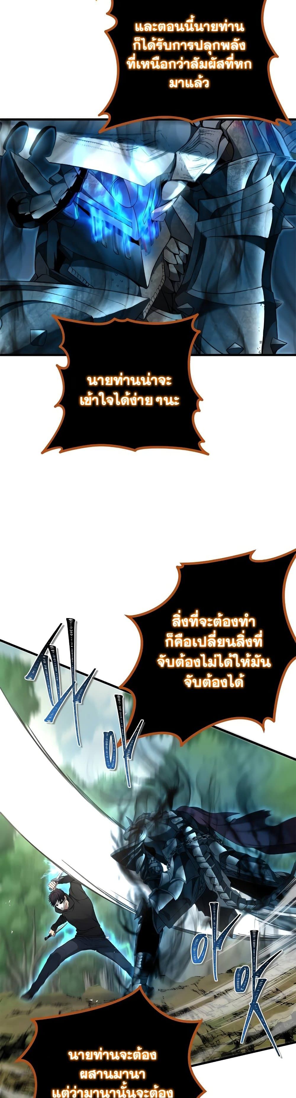 Ranker Who Lives A Second Time ตอนที่ 109 3