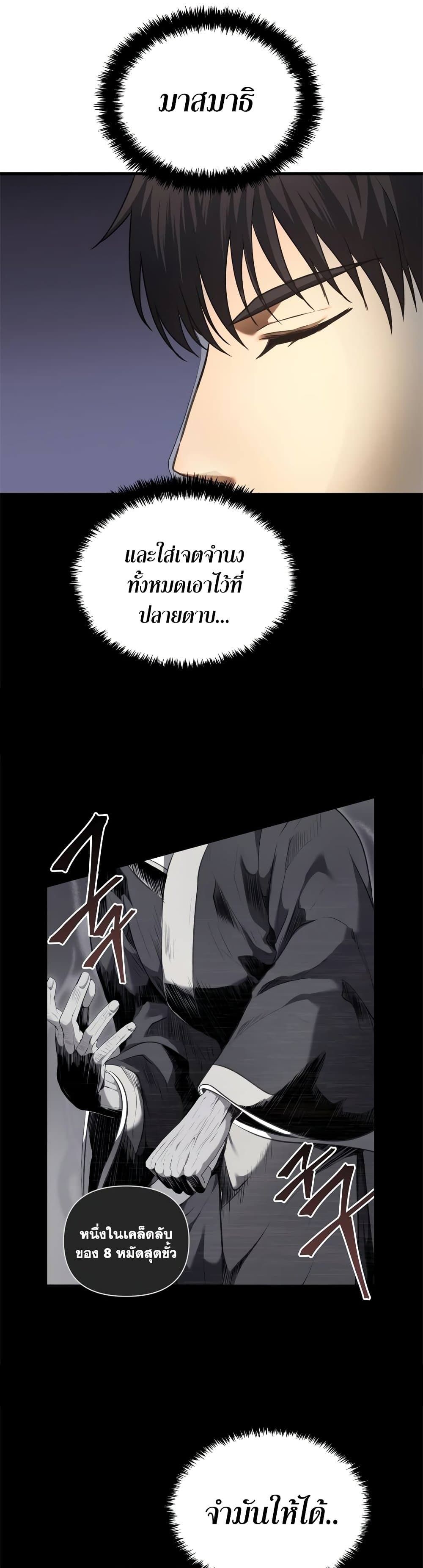 Ranker Who Lives A Second Time ตอนที่ 109 7