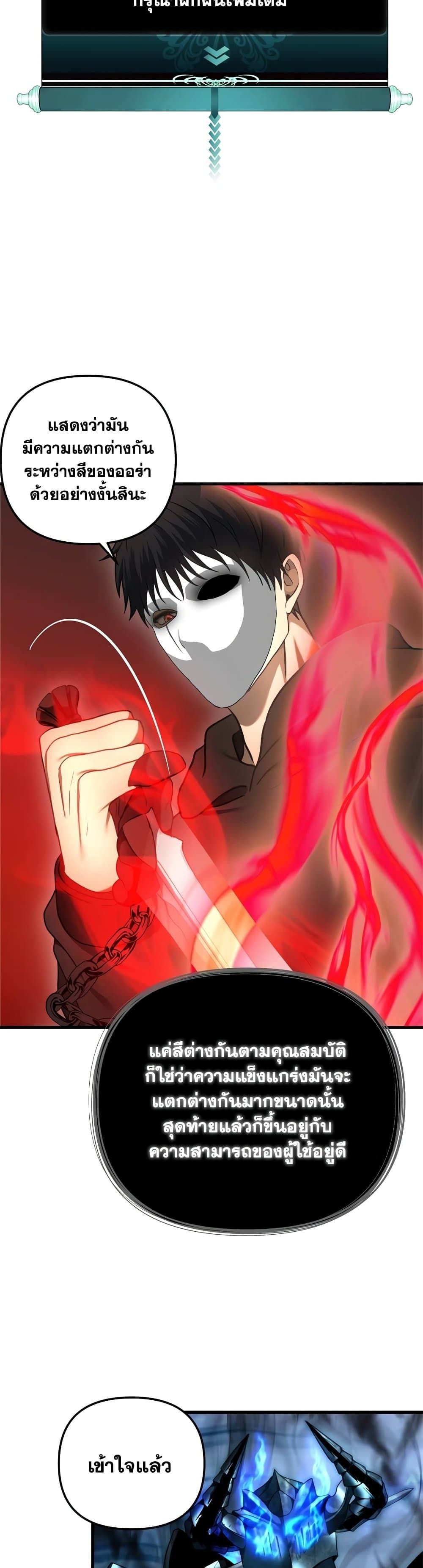 Ranker Who Lives A Second Time ตอนที่ 109 14