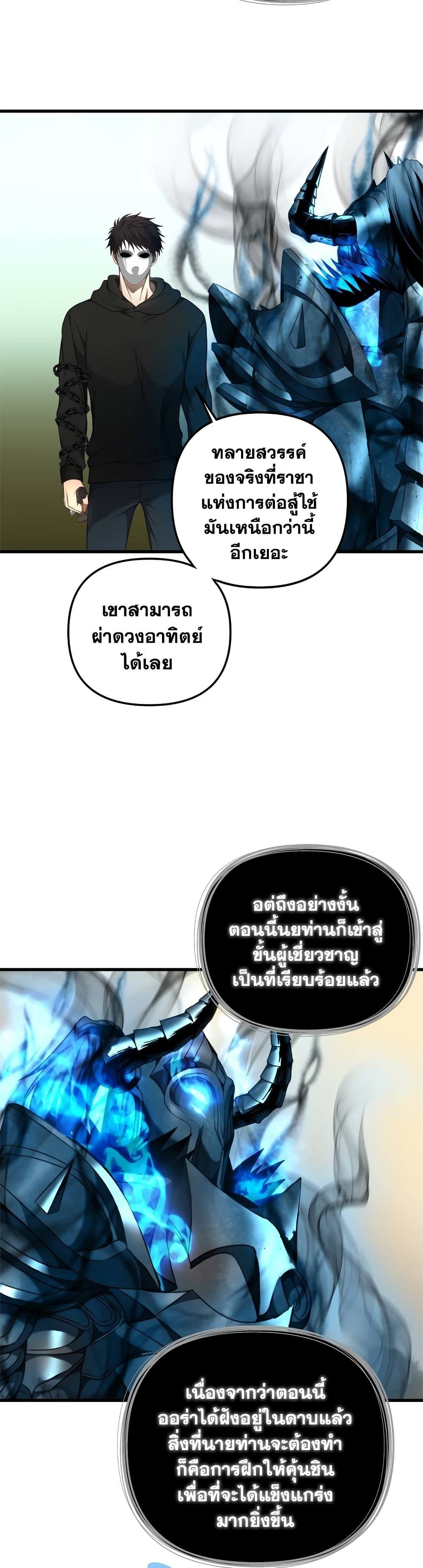 Ranker Who Lives A Second Time ตอนที่ 109 12