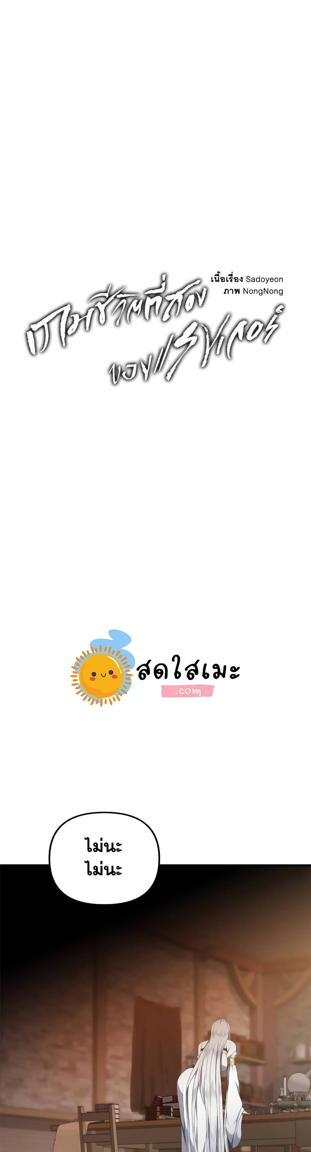 Ranker Who Lives A Second Time ตอนที่ 109 16