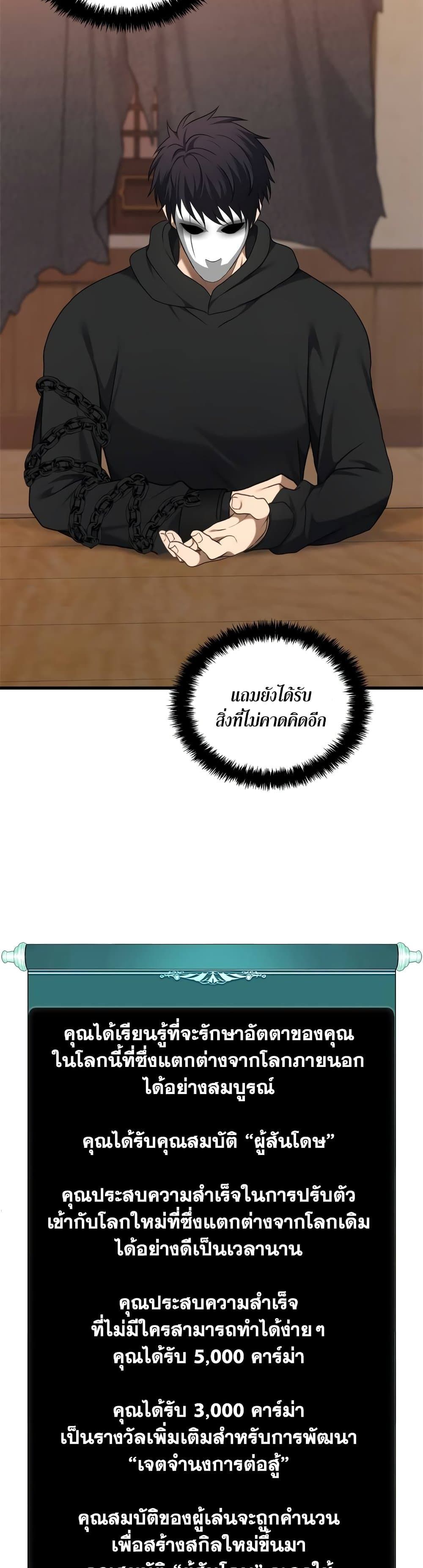 Ranker Who Lives A Second Time ตอนที่ 109 26