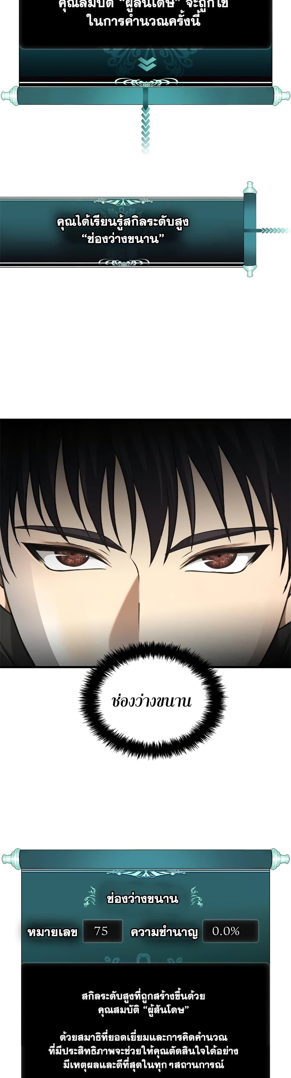 Ranker Who Lives A Second Time ตอนที่ 109 27