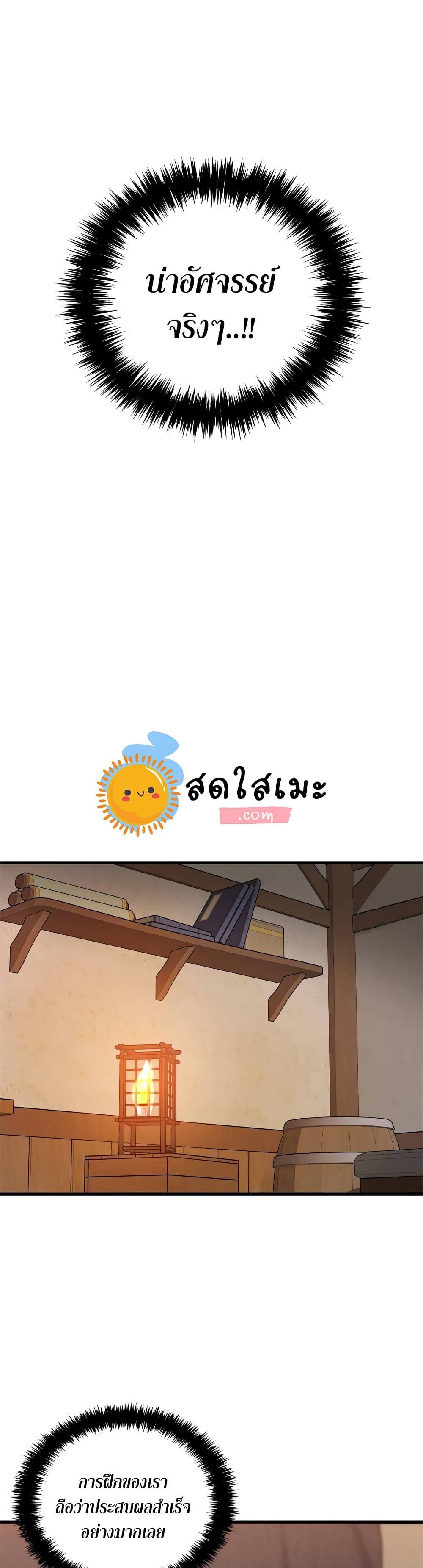 Ranker Who Lives A Second Time ตอนที่ 109 25
