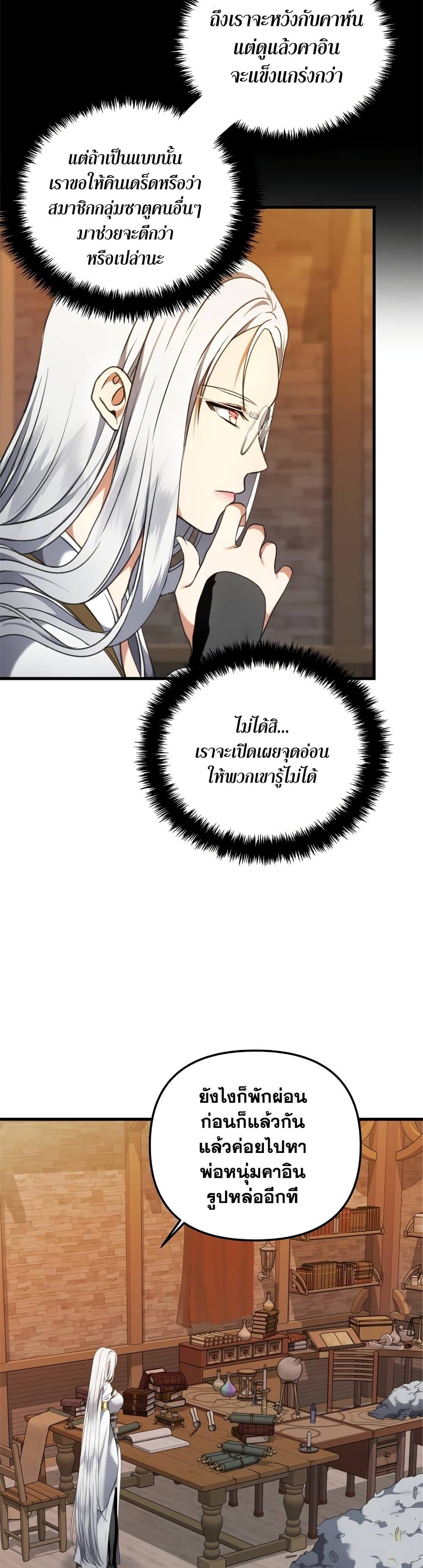 Ranker Who Lives A Second Time ตอนที่ 109 21