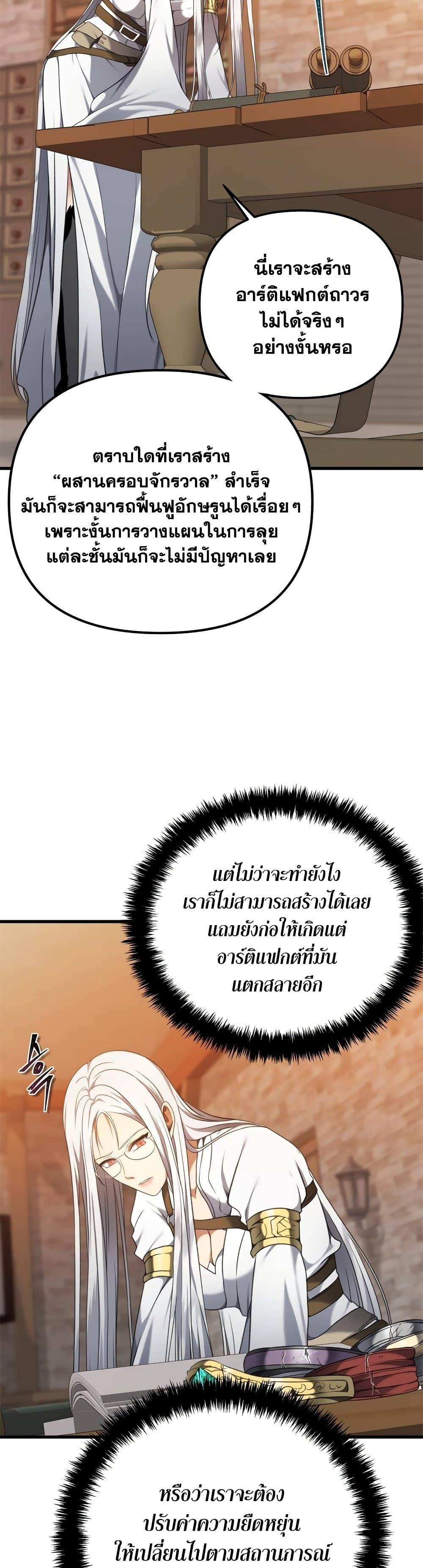 Ranker Who Lives A Second Time ตอนที่ 109 18