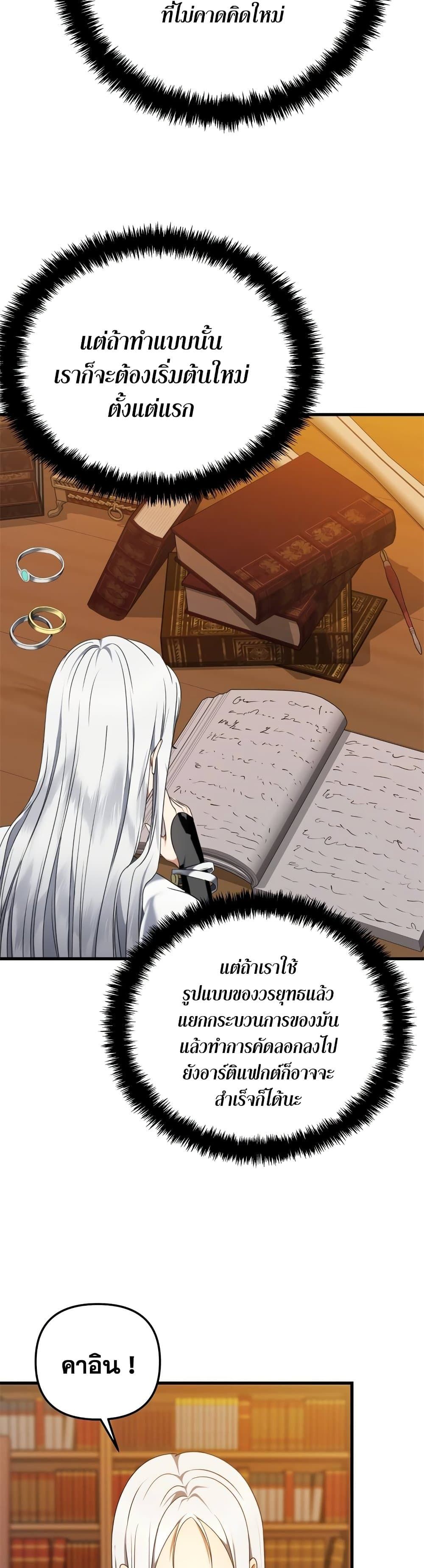 Ranker Who Lives A Second Time ตอนที่ 109 19