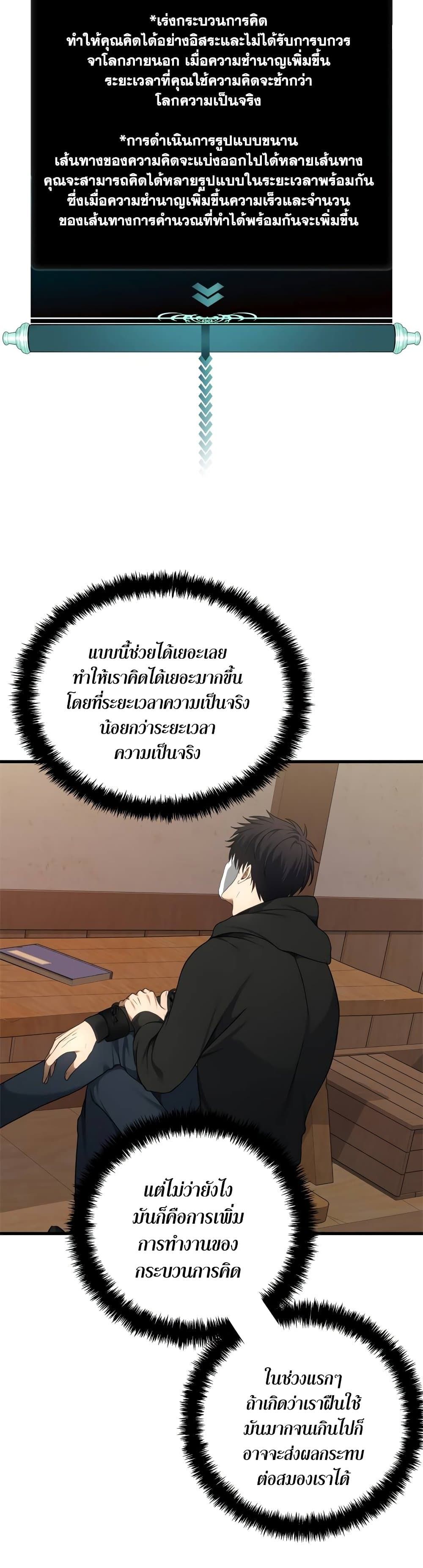 Ranker Who Lives A Second Time ตอนที่ 109 28