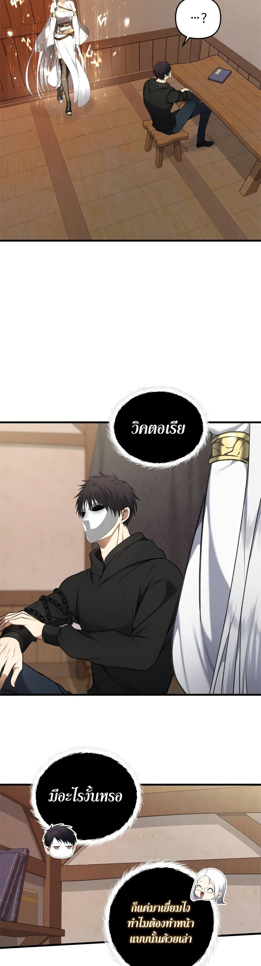 Ranker Who Lives A Second Time ตอนที่ 109 29