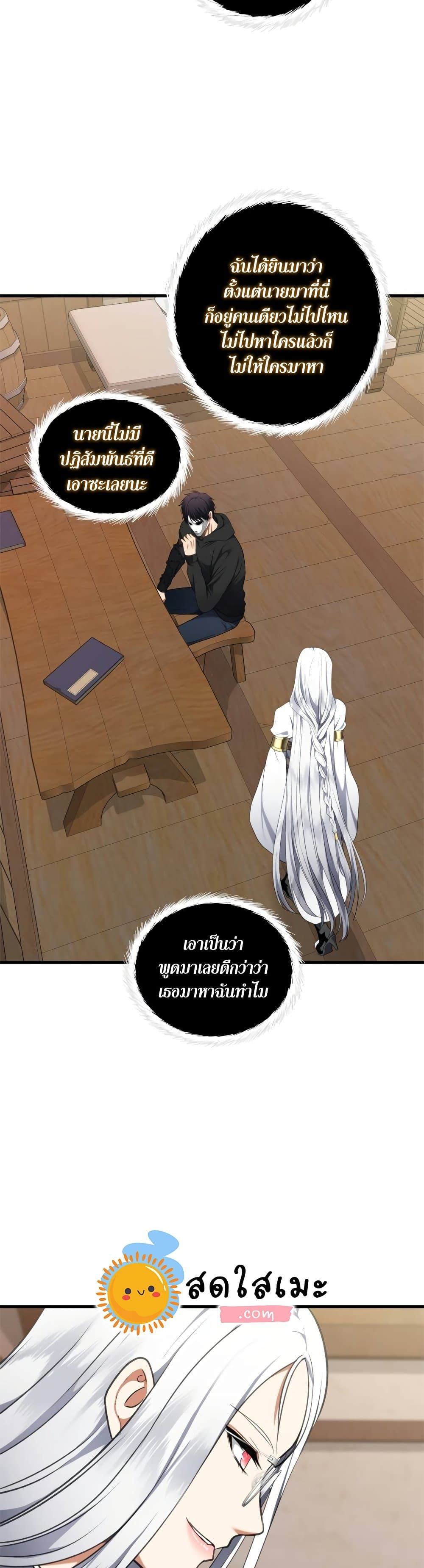 Ranker Who Lives A Second Time ตอนที่ 109 30