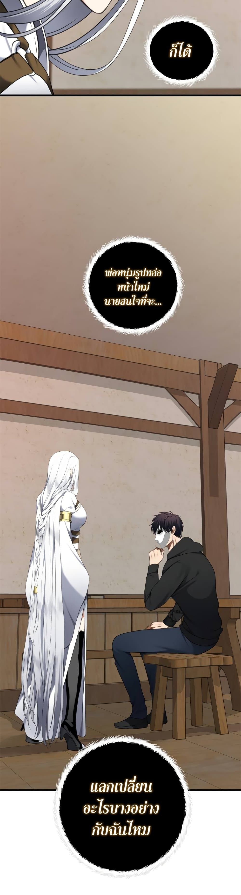 Ranker Who Lives A Second Time ตอนที่ 109 31