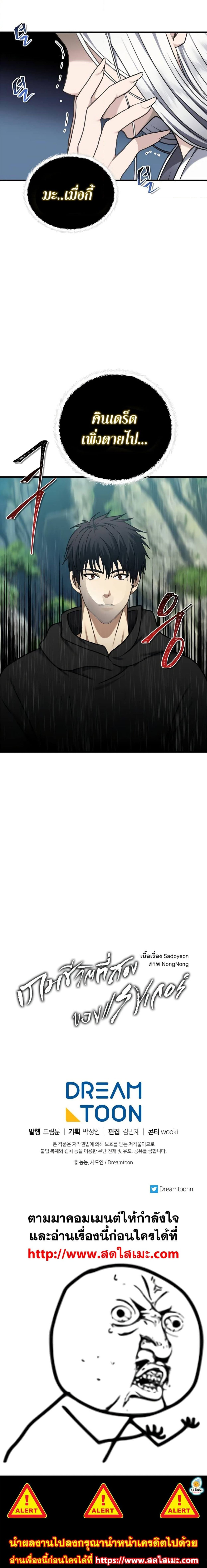 Ranker Who Lives A Second Time ตอนที่ 110 10