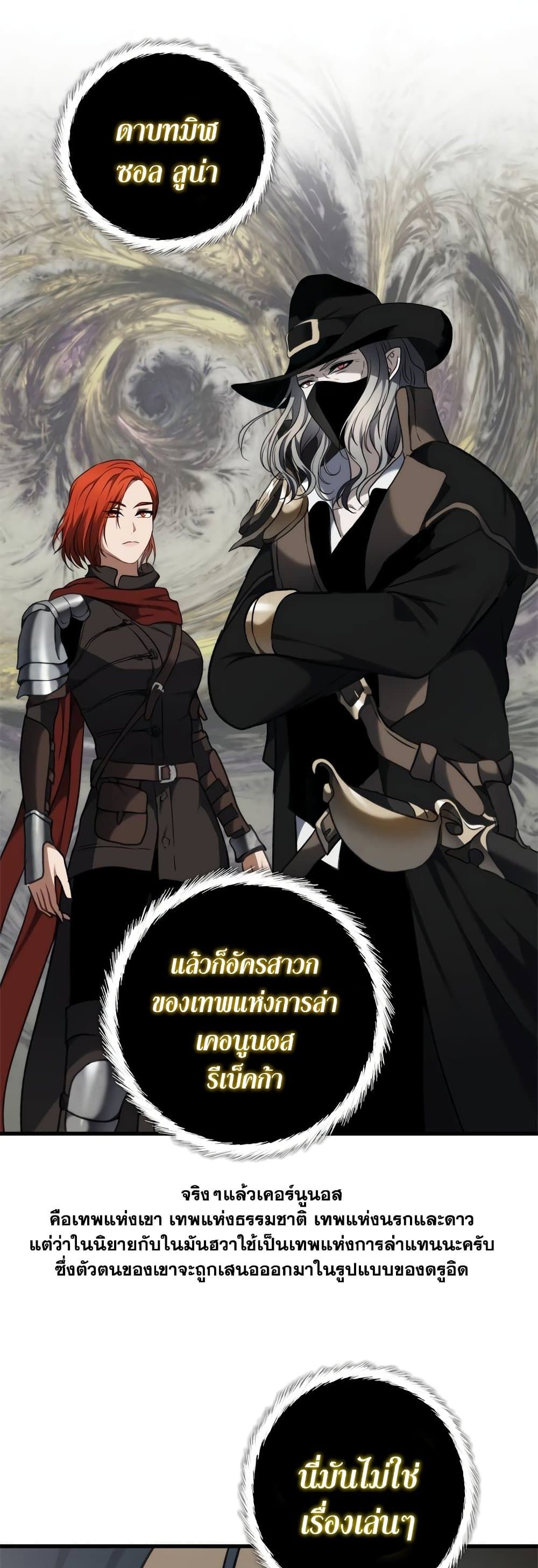 Ranker Who Lives A Second Time ตอนที่ 111 6