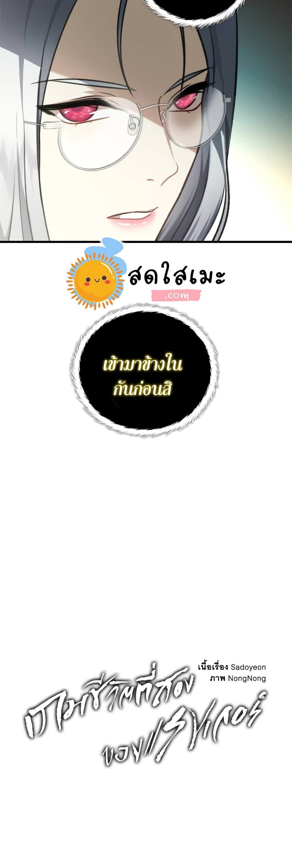 Ranker Who Lives A Second Time ตอนที่ 111 7