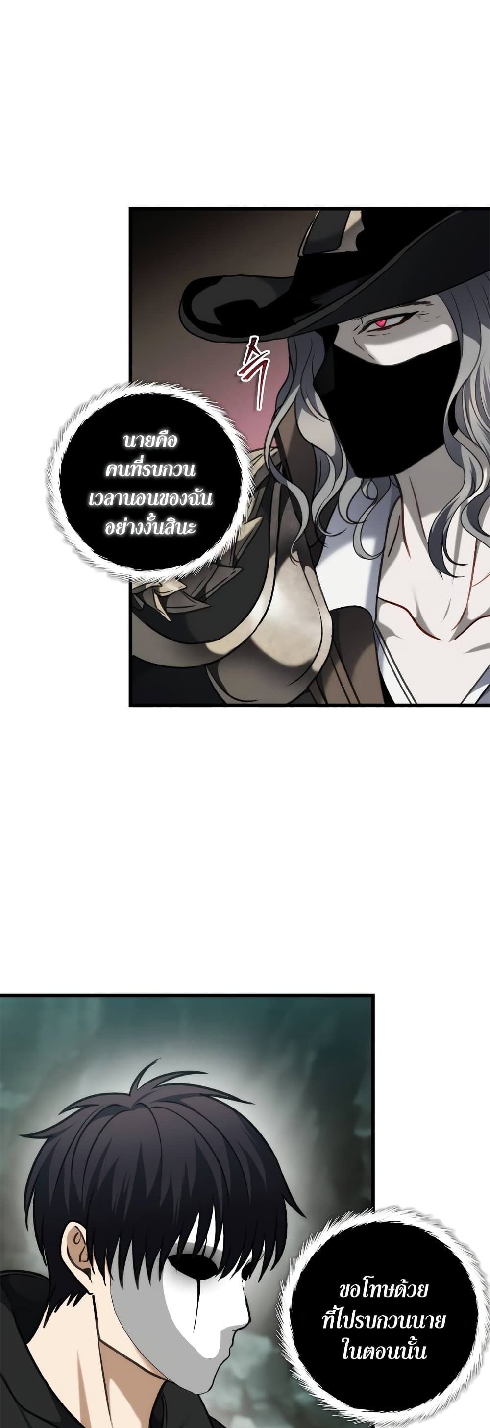 Ranker Who Lives A Second Time ตอนที่ 111 11