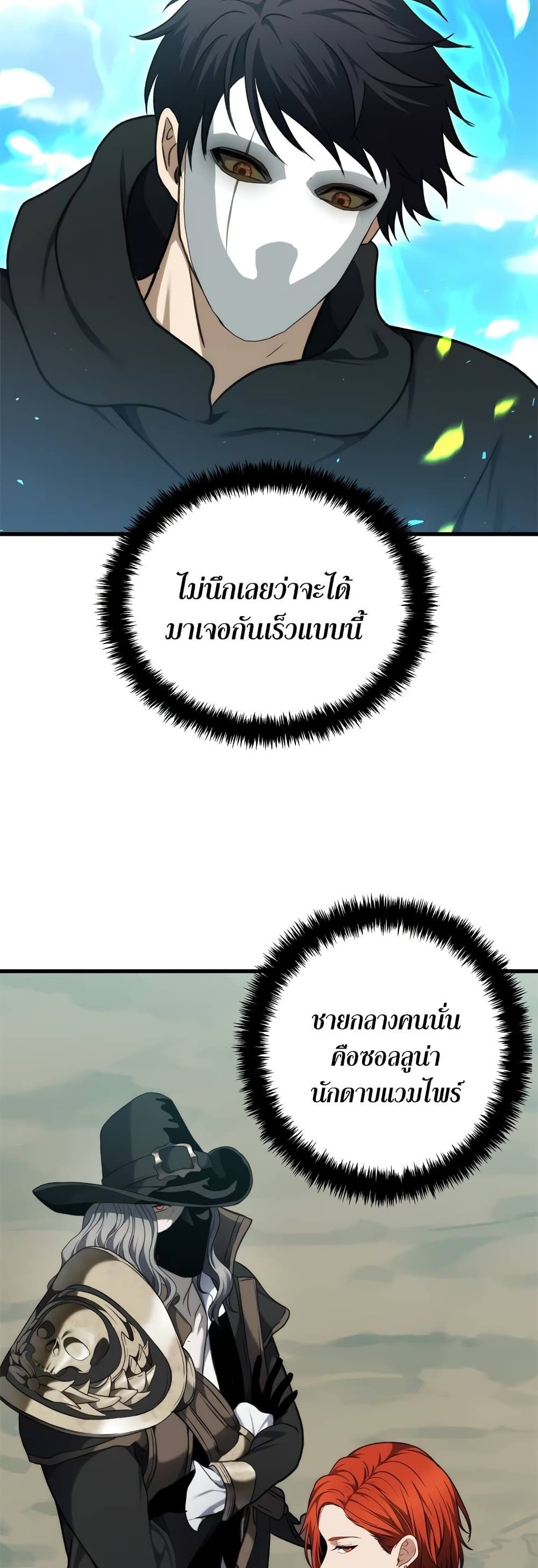 Ranker Who Lives A Second Time ตอนที่ 111 10