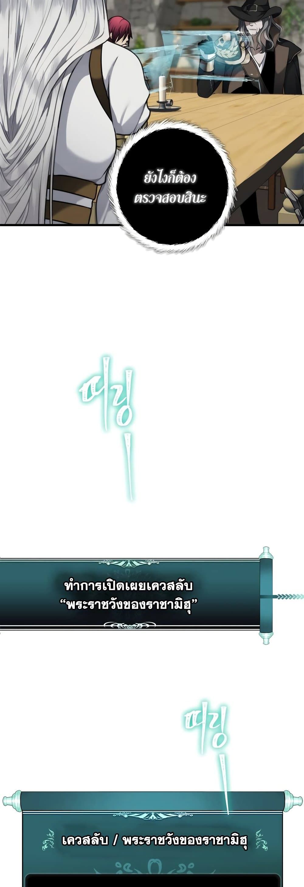 Ranker Who Lives A Second Time ตอนที่ 111 17