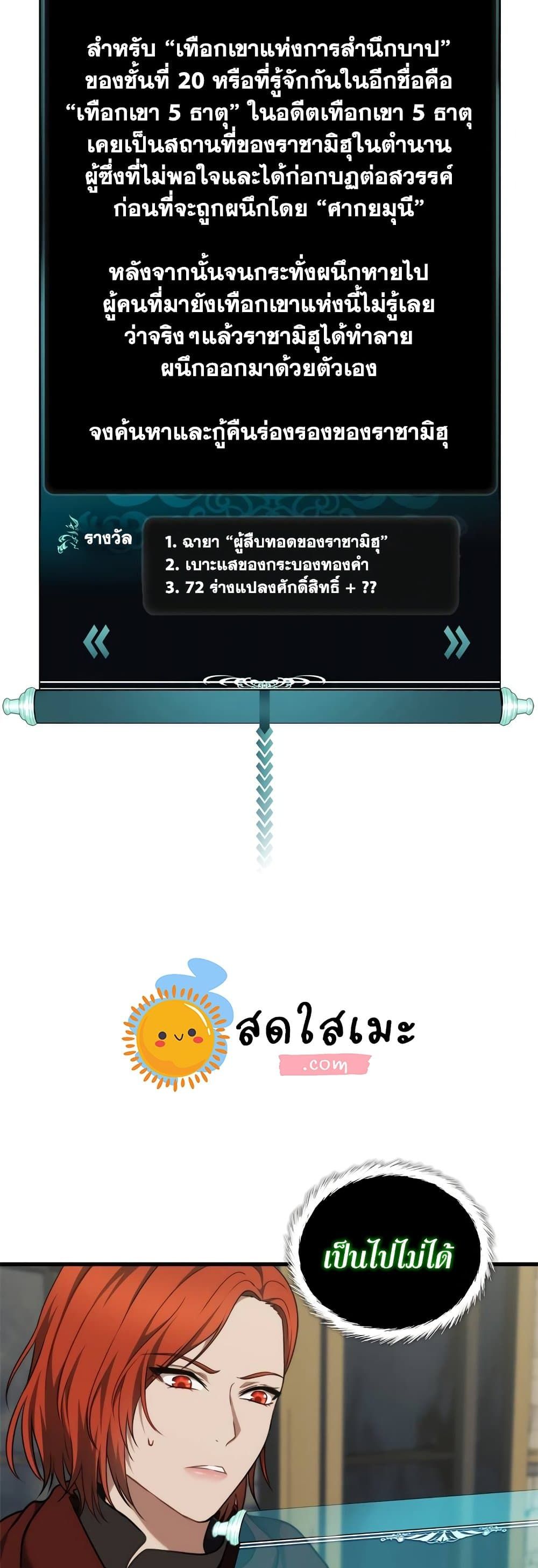 Ranker Who Lives A Second Time ตอนที่ 111 18