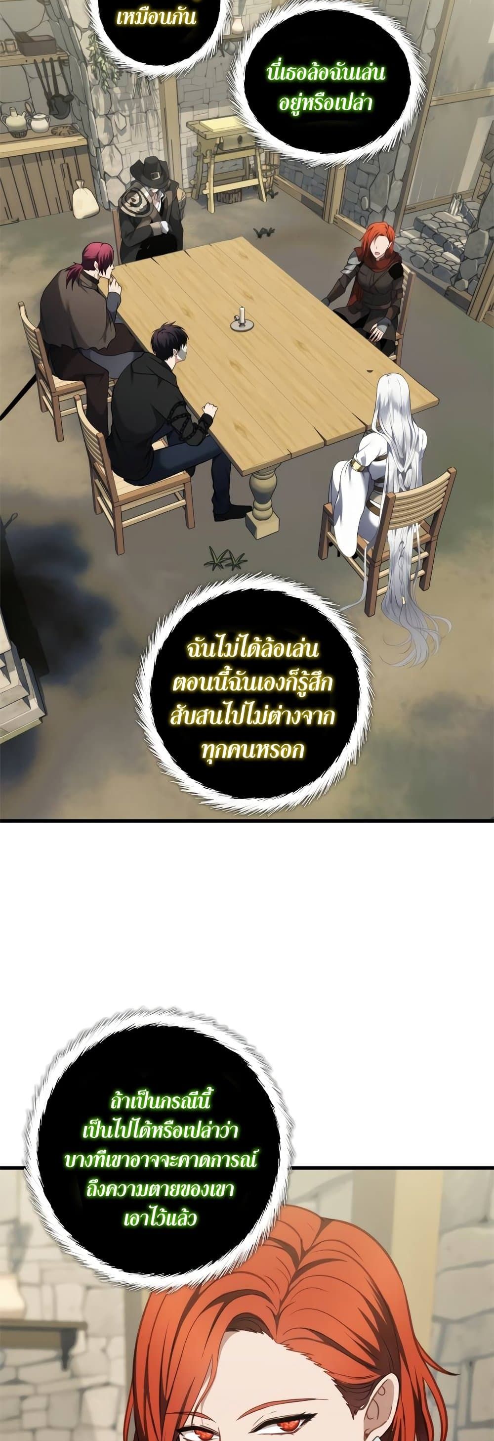 Ranker Who Lives A Second Time ตอนที่ 111 14